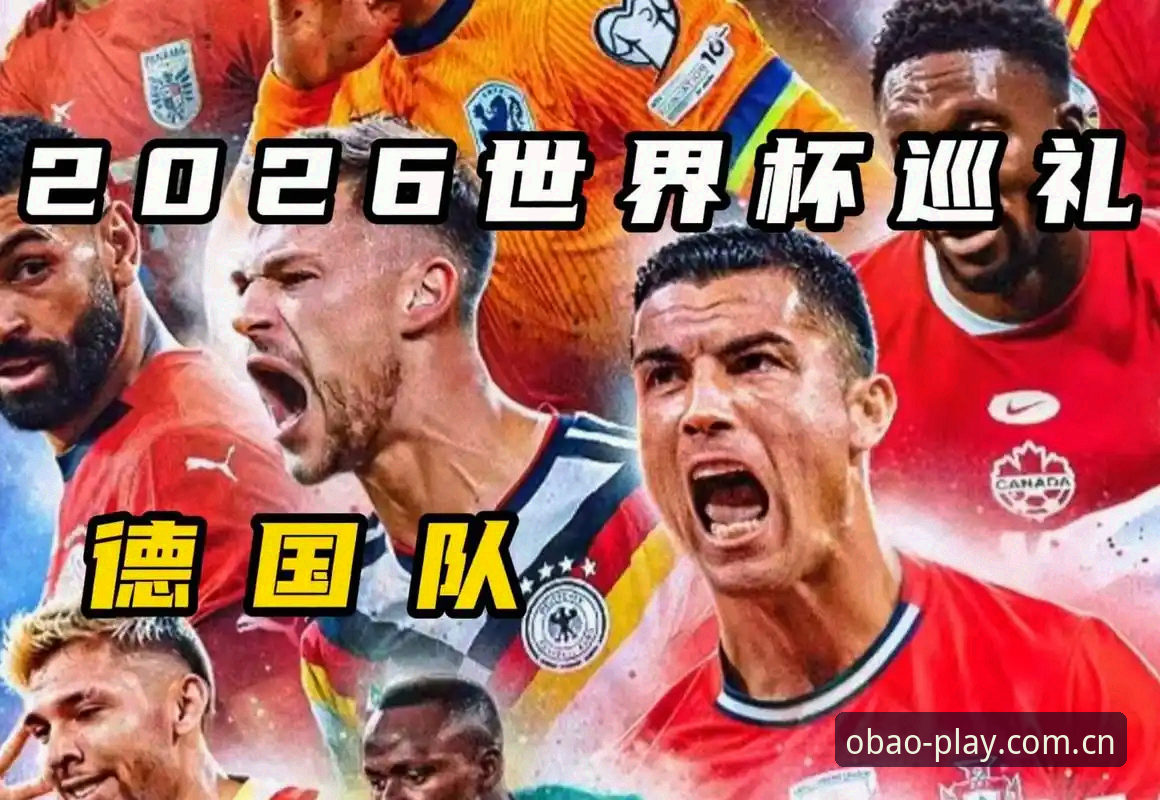 德国队世界杯大名单解读：从诺伊尔回归看冠军争夺战完整指南